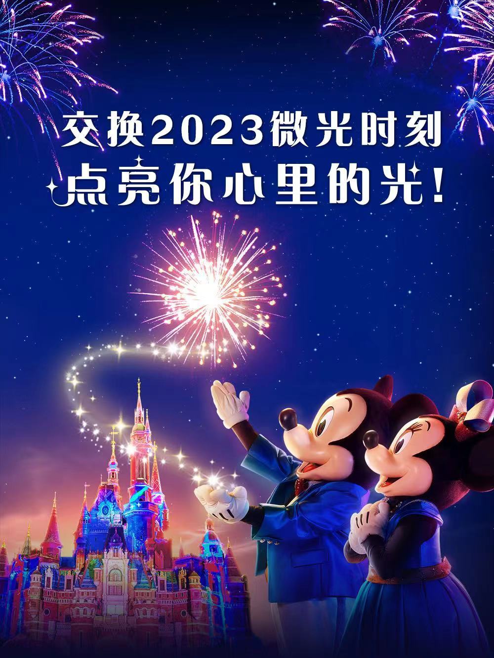 上海迪士尼除夕夜的「點亮新一年」特別夜間演出取消煙花效果。