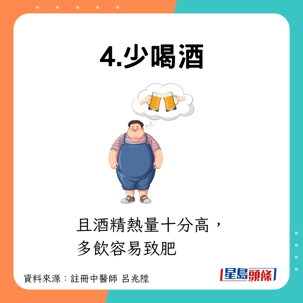 4.少喝酒