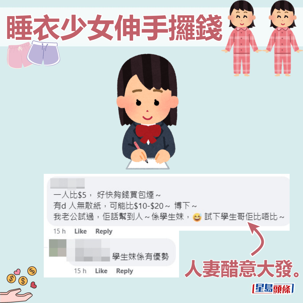 人妻有醋意。fb「屯门友」截图