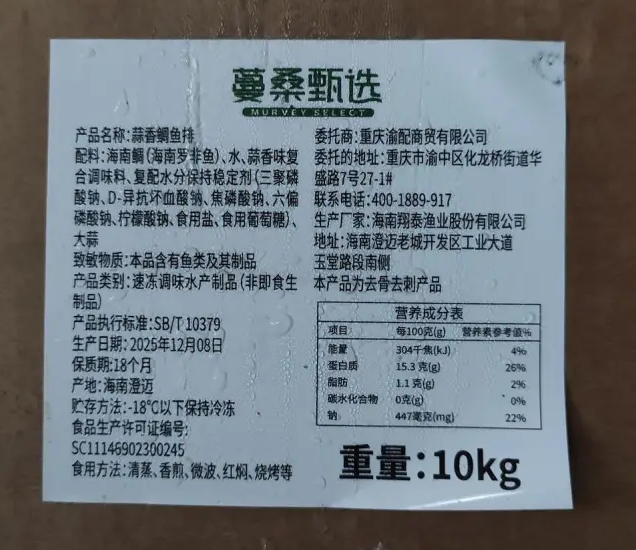 蔓味轻食的蒜香鲷鱼排配料表。 蔓味轻食的蒜香鲷鱼排配料表。