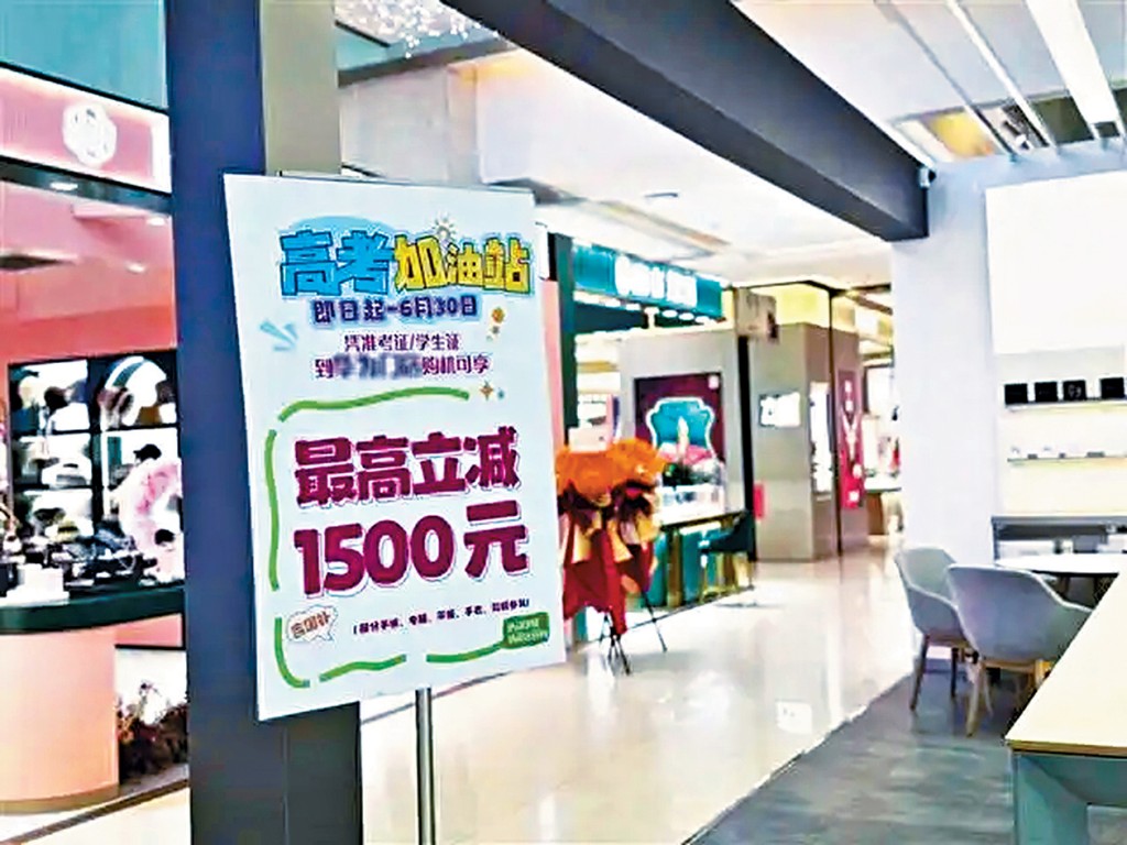 商舖招牌顯示,憑高考准考證可享受優惠減免。