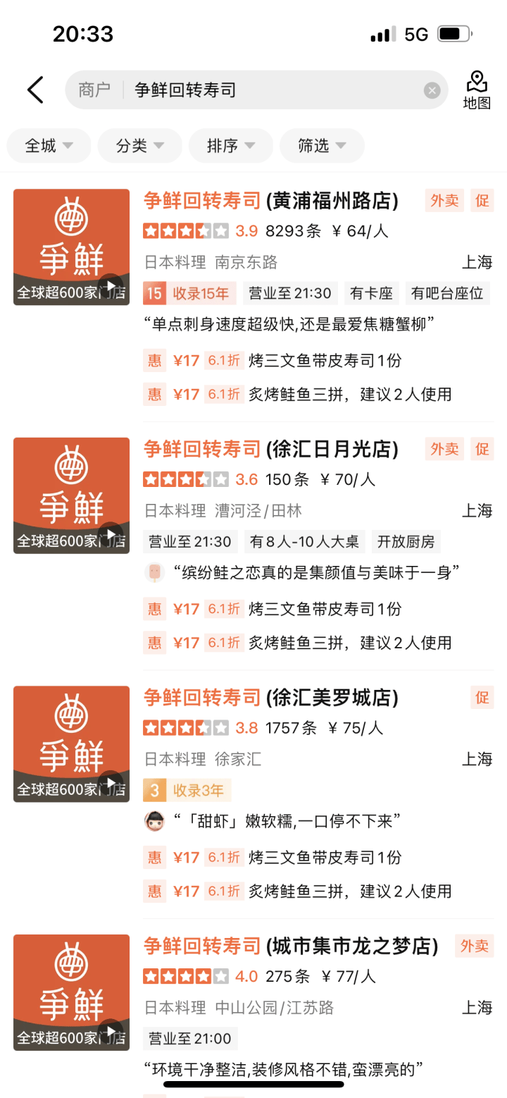 「爭鮮」是一家連鎖的日本料理店，在上海有20多家分店。