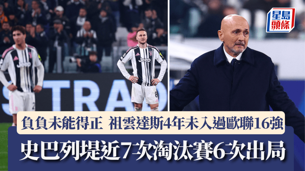 祖云达斯4年未入过16强，教练史巴列堤近7次淘汰赛6次出局。路透社