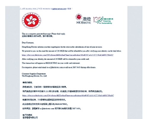 港燈早前已就退款假電郵事件向警方報案。