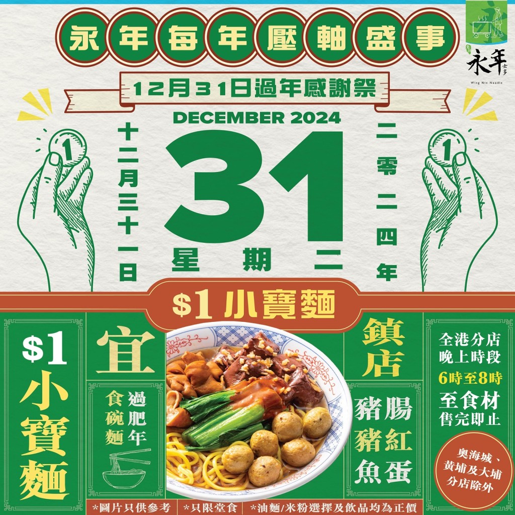 永年士多感謝祭優惠 豬腸/豬紅/魚蛋「小寶麵」一日限定價$1! 永年士多感謝祭優惠 豬腸/豬紅/魚蛋「小寶麵」一日限定價$1!