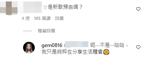 G.E.M.表示不是新歌預告,而是生活體驗。