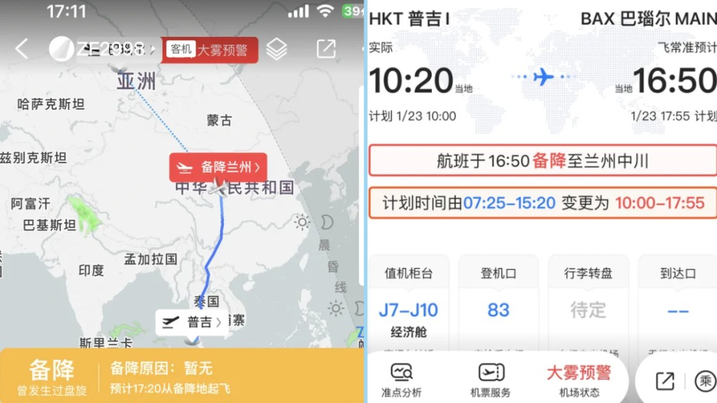 一架俄羅斯民航機在中國上空發出求救訊息。