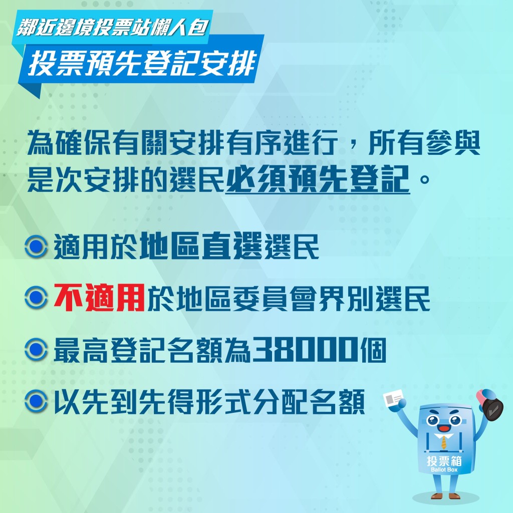 2023年區議會一般選舉，鄰近邊境投票站懶人包。政制及內地事務局FB圖片