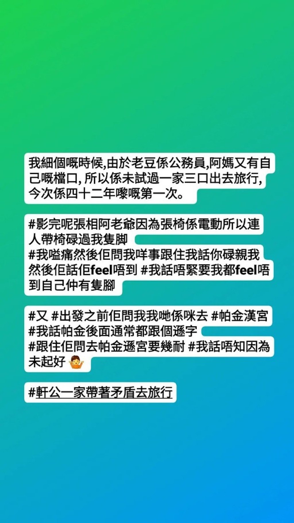 張敬軒早前自爆42年來第一次與父母去旅行。