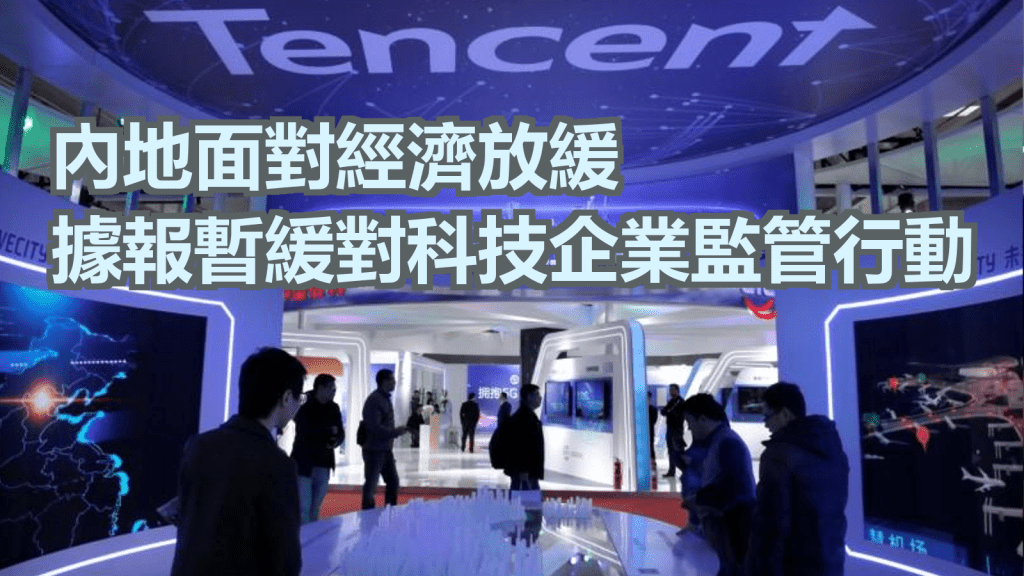 内地据报暂缓监管及推动科技企业提供1%股权。路透社资料图片