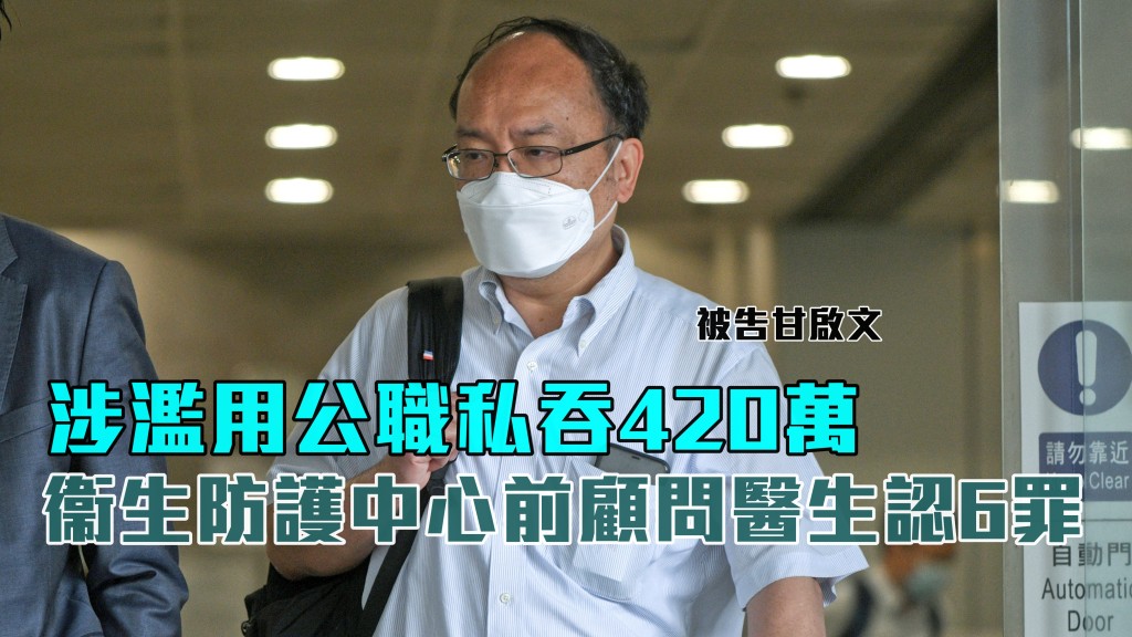 被告甘啟文。 資料圖片