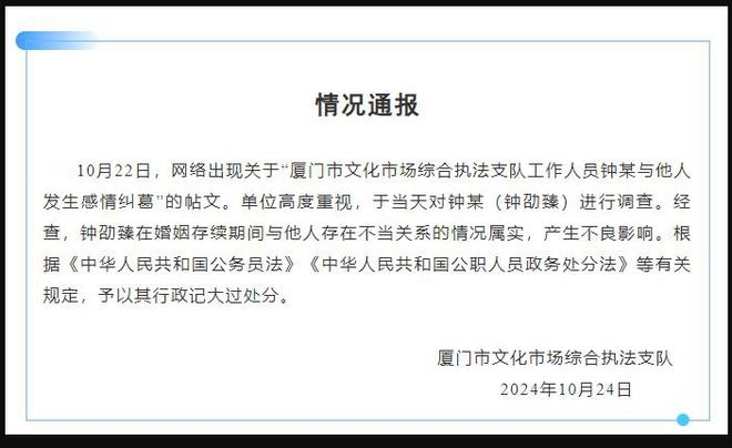 厦门市文化市场综合执法支队通报。