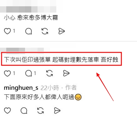 Threads截圖（資料來源：minghuen_s＠Threads）