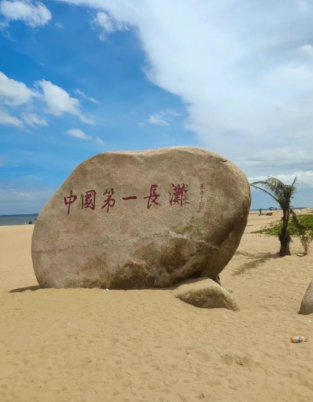 湛江度假好去處024｜4. 東海島 島上東面的「龍海天」是3A省級國際旅遊度假區，有28公里長沙灘，僅次於澳洲的黃金海岸，被譽為中國第一長灘。（圖片來源：小紅書@htt）