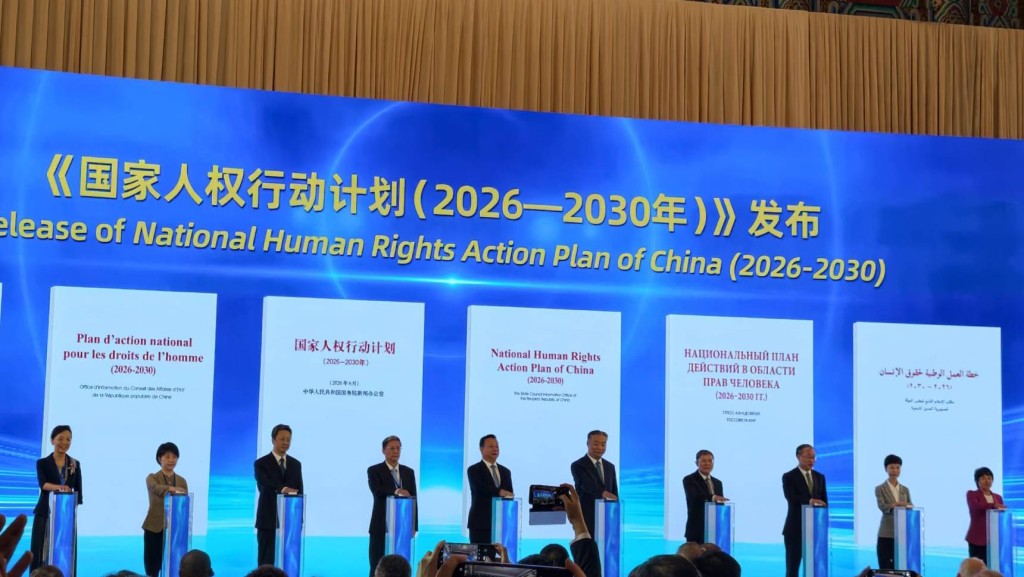 「2026．全球人權治理高端論壇」在北京開幕。楊浚源攝