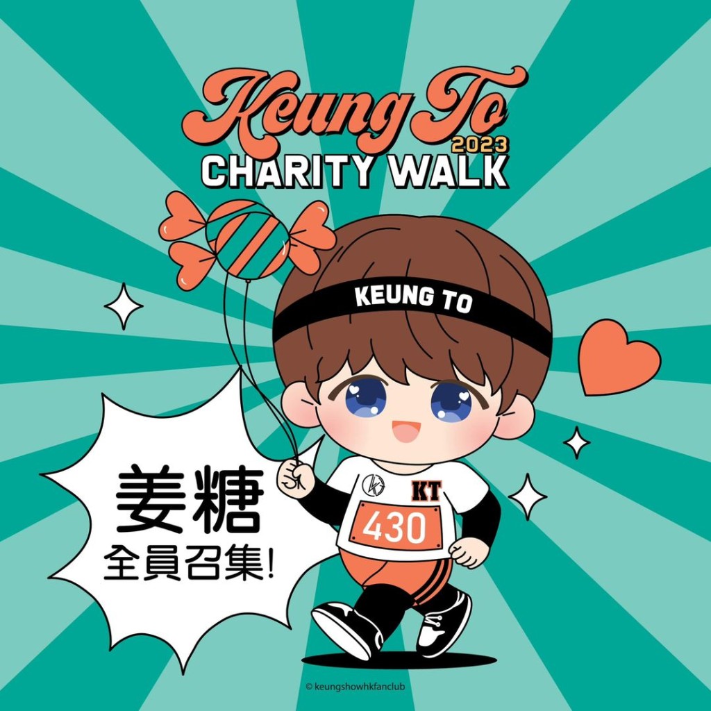 姜濤生日正日，一班姜糖特別舉辦慈善步行活動籌款。（圖片來源：KeungToCharityWalk2023）