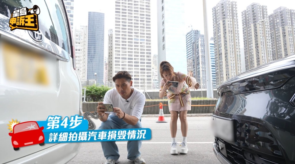 第4步,在不影響交通和安全情況下,將意外損毁情況拍得更詳細; 第4步,在不影響交通和安全情況下,將意外損毁情況拍得更詳細;