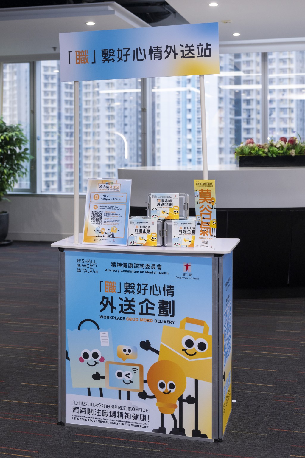 企劃在參與公司內設立「職」繫好心情外送站，鼓勵員工檢測心理困擾及情緒壓力，並介紹精神健康支援服務 。