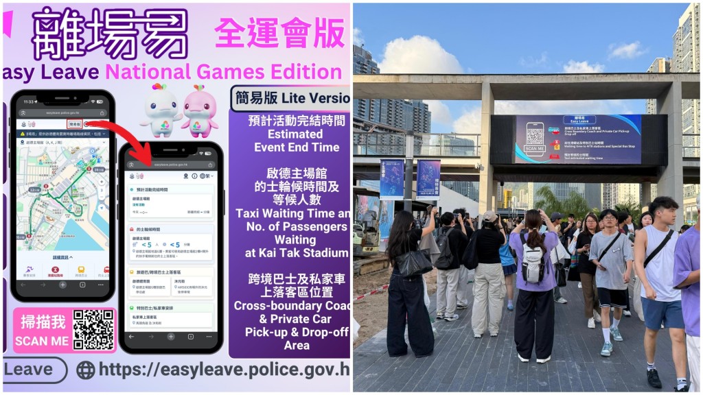 全新「離場易」升級版。