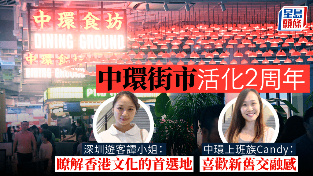 中環街市活化2周年，錄得訪客人數達2600萬。 