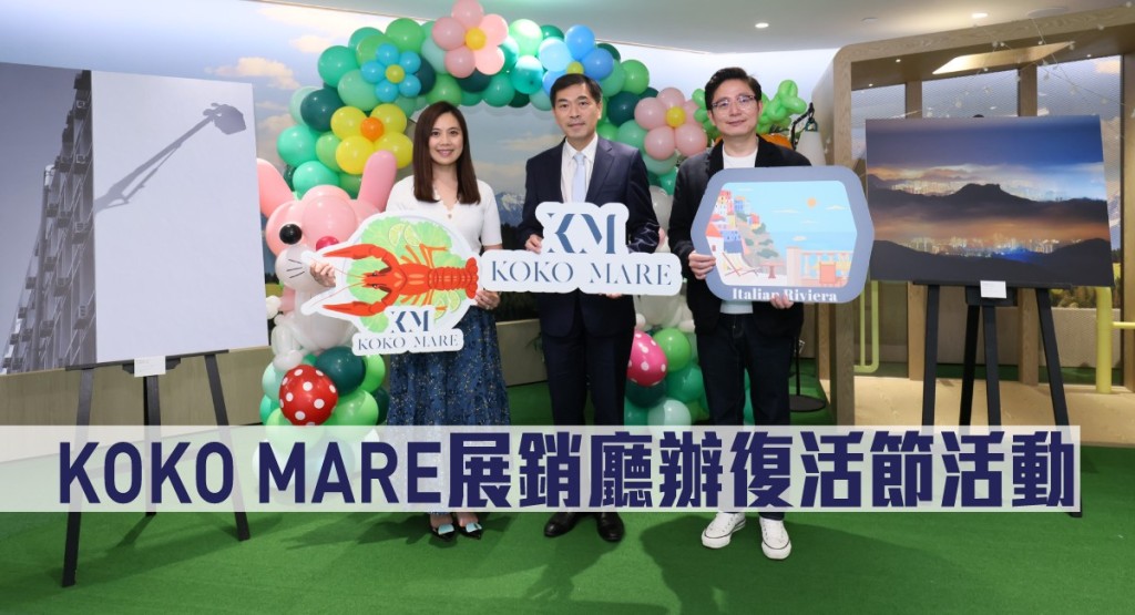 KOKO MARE展銷廳辦復活節活動。