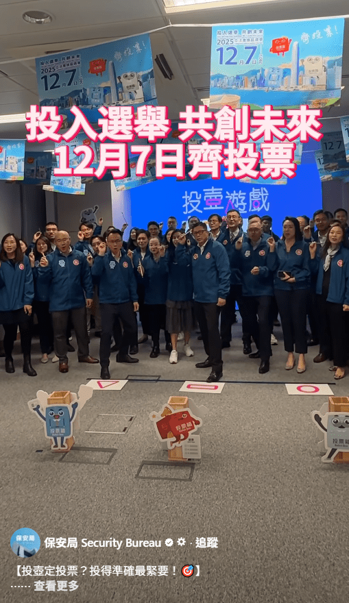 保安局重申，12月7日為立法會選舉投票日，鼓勵市民帶同親友參與投票。保安局FB圖片