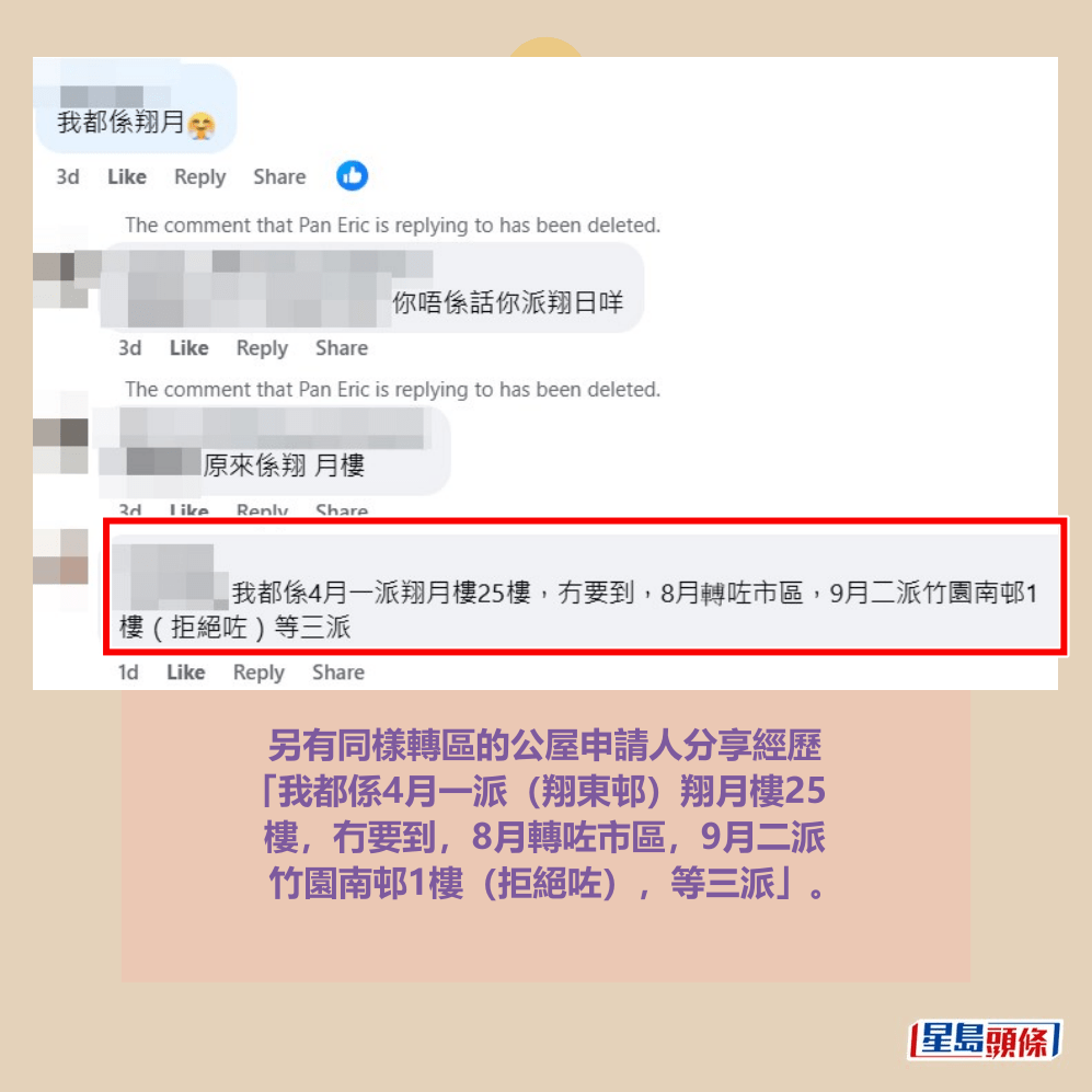 「公屋討論區 - 香港facebook群組」截圖