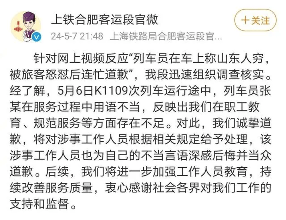 相关铁路部门发通报致歉。