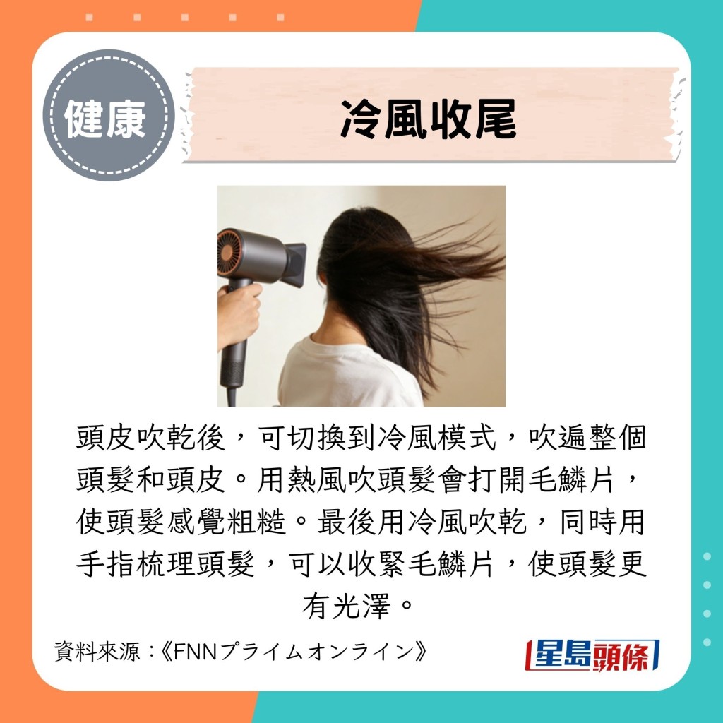 冷風收尾 冷風收尾