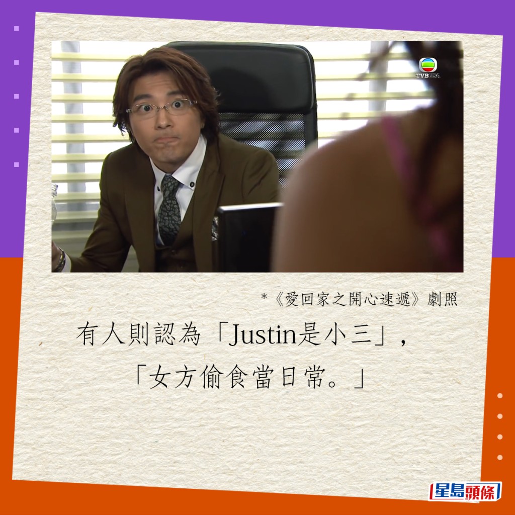 有人则认为“Justin是小三”，“女方偷食当日常。”