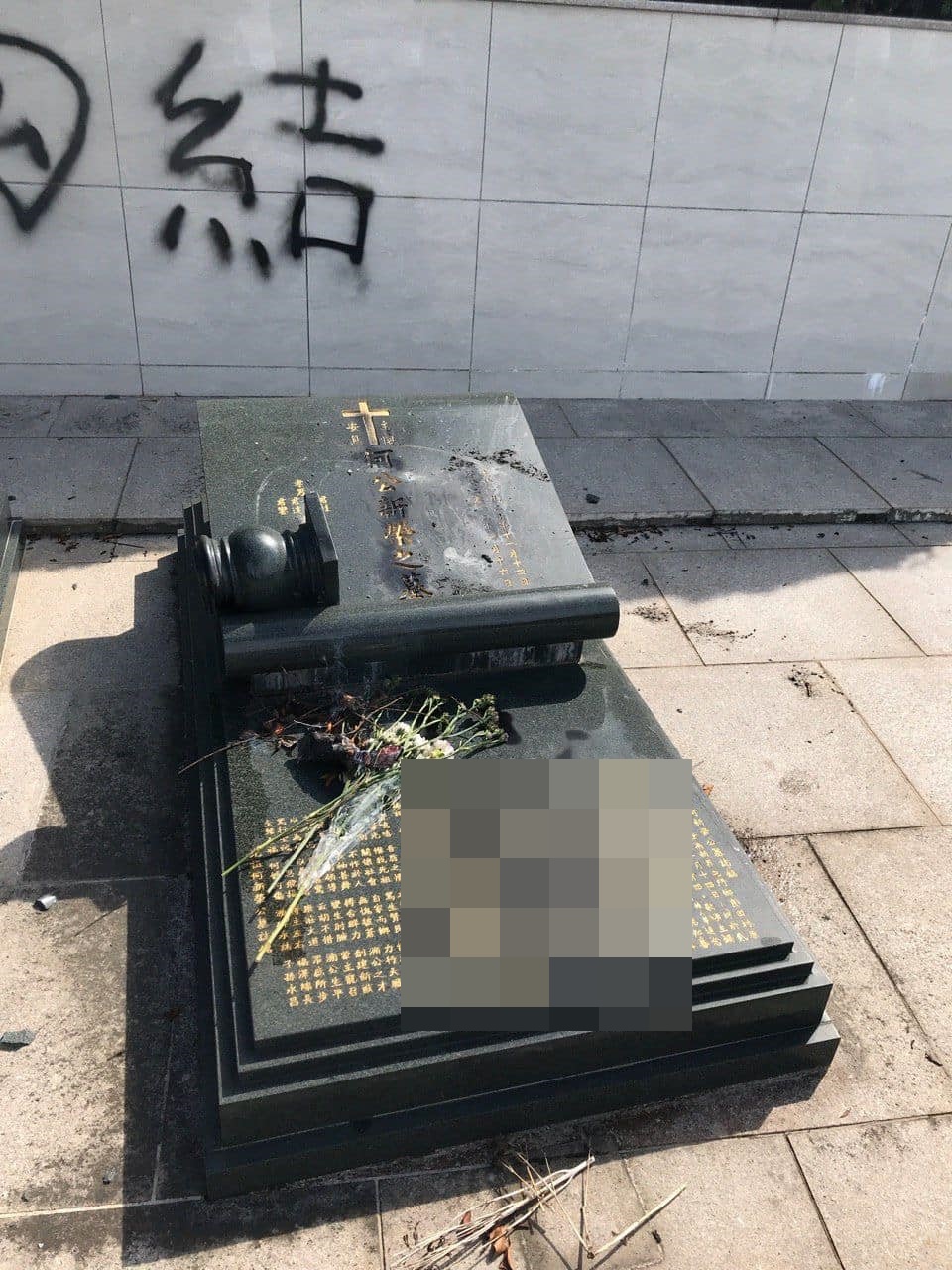 立法會議員何君堯雙親墳頭墓碑被人破壞。