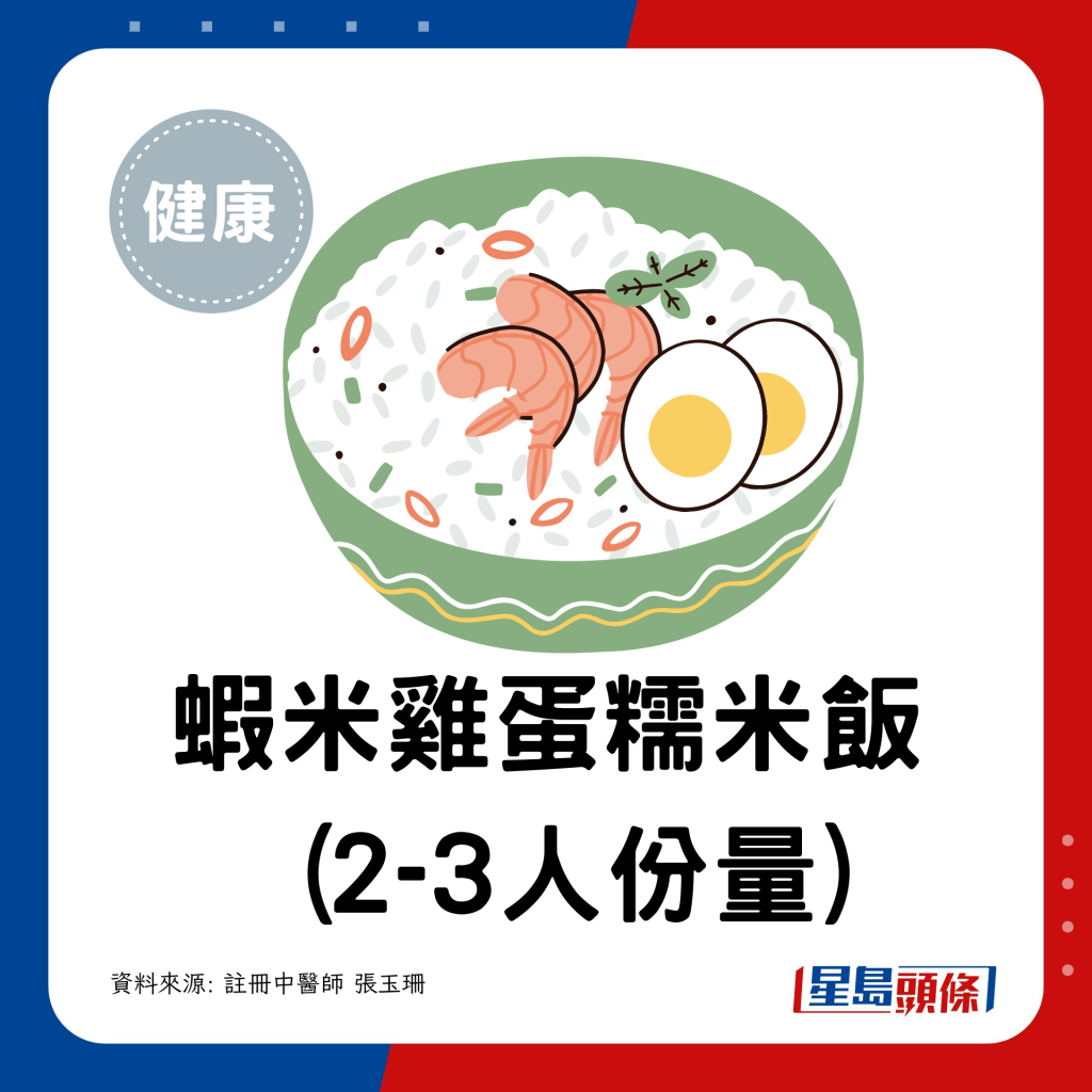 蝦米雞蛋糯米飯 (2-3人份量)