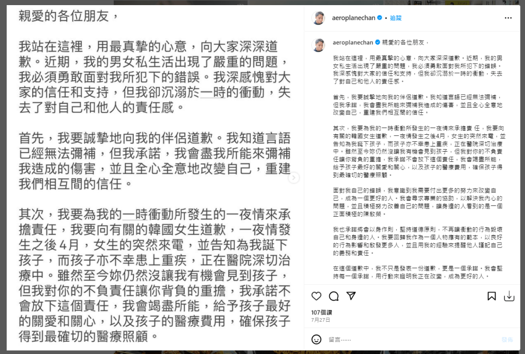 陈启荣今年7月曾发文认有私生子。