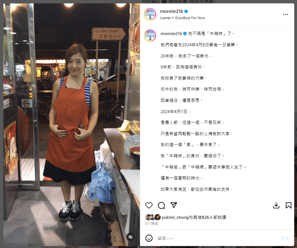 李亦喬在IG宣布父母的粉麵店將會於下周一結業。