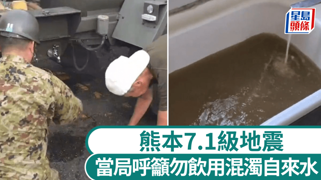 熊本地震後，食水被污染，自衛隊出動協助。8sidan@X