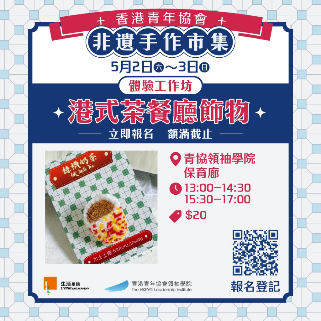 （图片来源：香港青年协会生活学院与青协领袖学院）