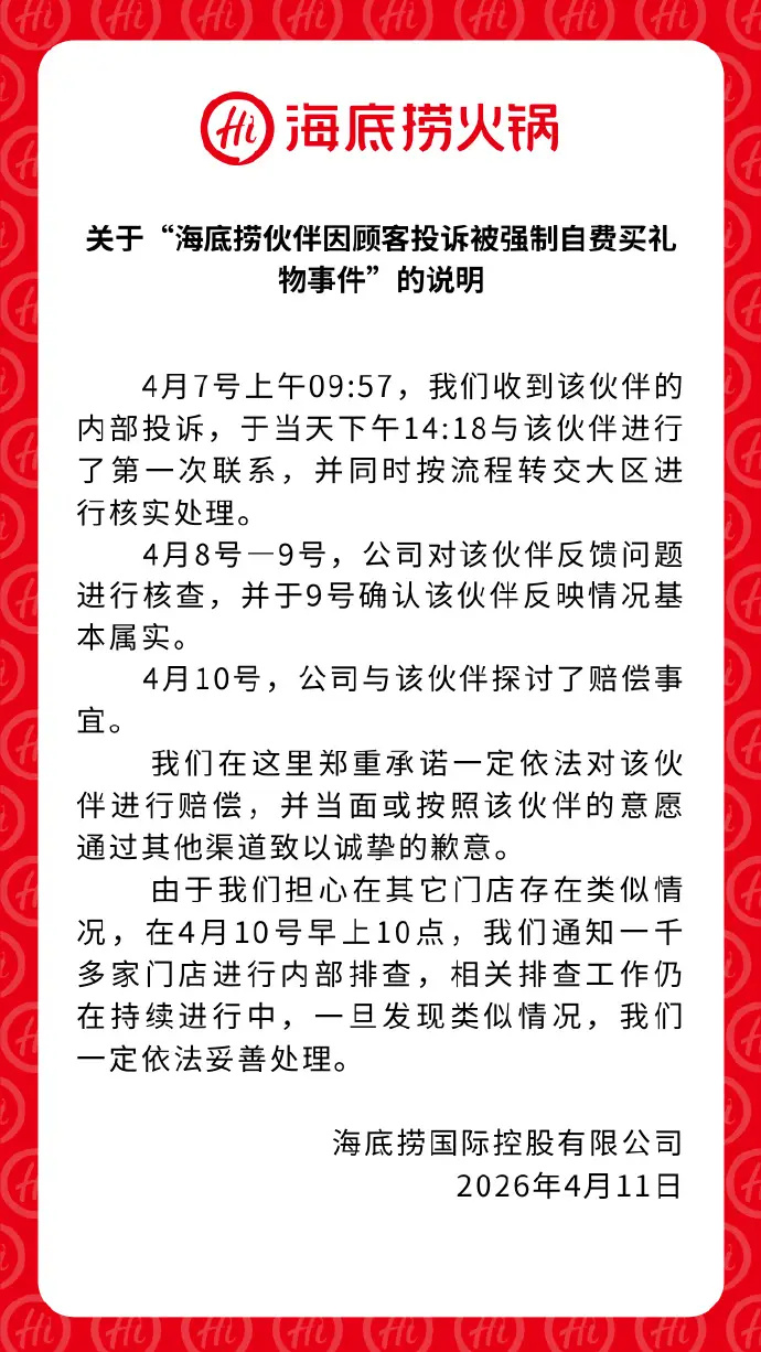海底捞指会向受影响员工作赔偿，并排查过千门店。微博