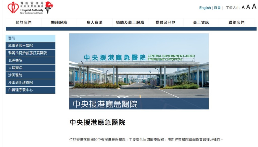 醫管局網頁截圖