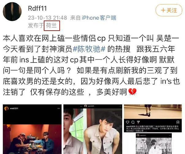 10月13日网上疯传多张男男情侣合照，相中人疑似是男网红吴楚一与陈牧驰。