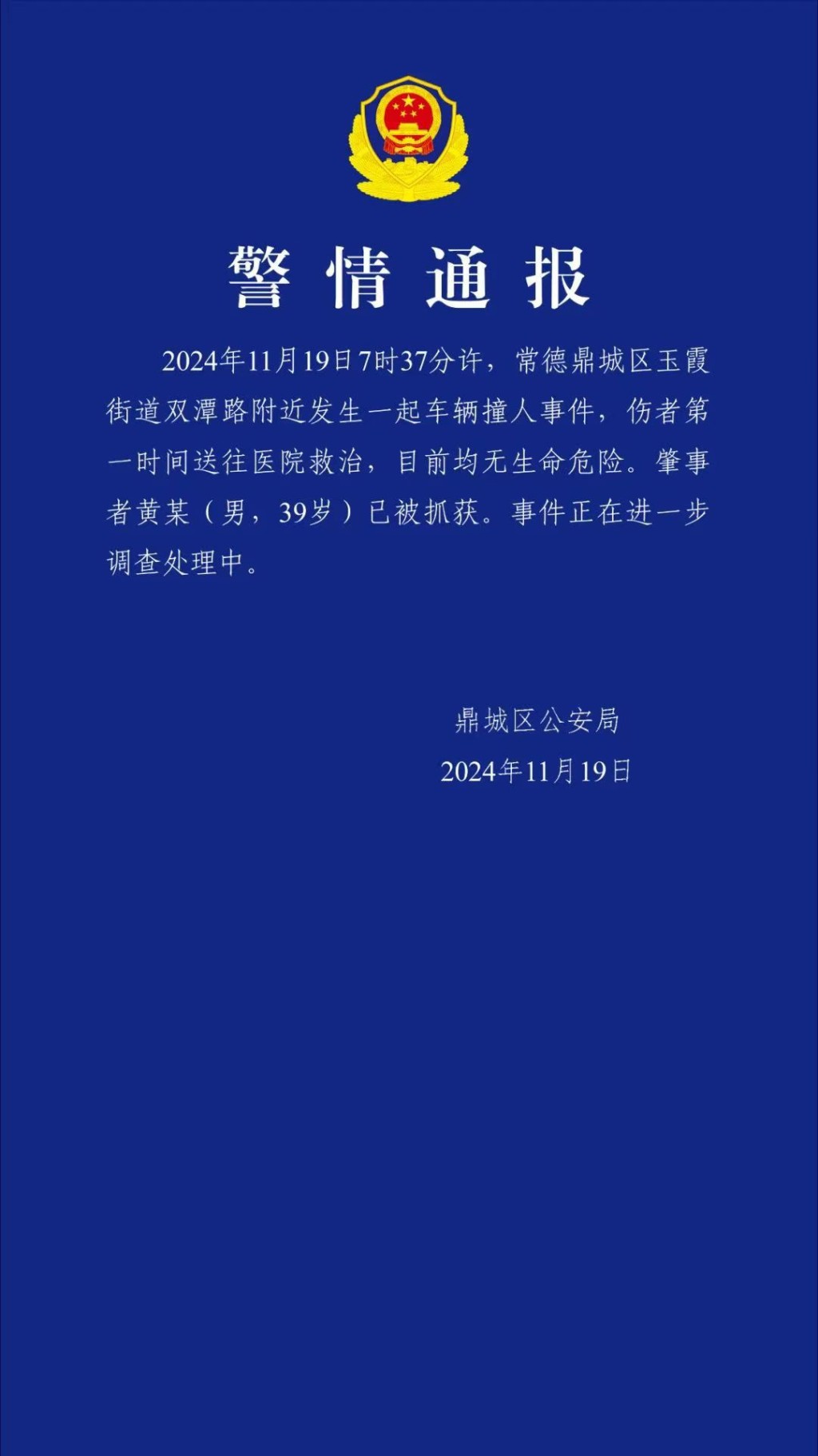 當地警方下午通報未提及事件中的受傷人數。網圖