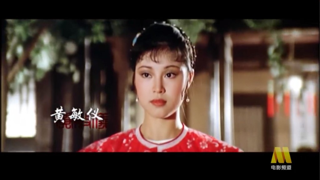 黄敏仪曾演过电影《飞狐外传》。