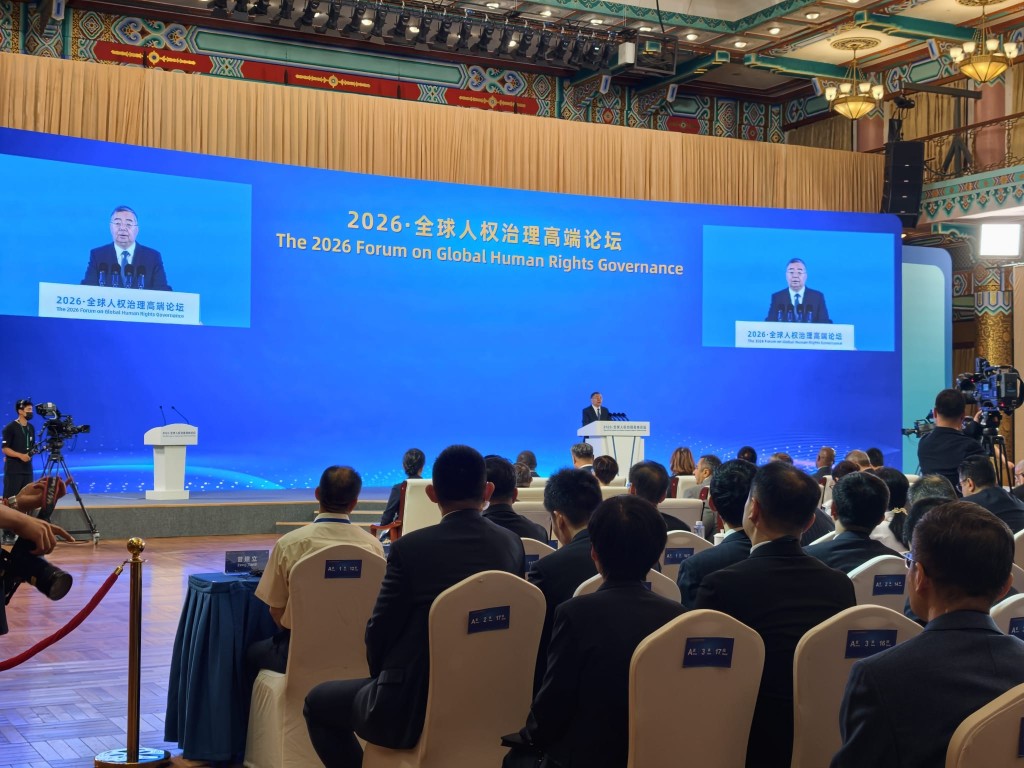 「2026.全球人權治理高端論壇」在北京開幕。楊浚源攝 「2026.全球人權治理高端論壇」在北京開幕。楊浚源攝