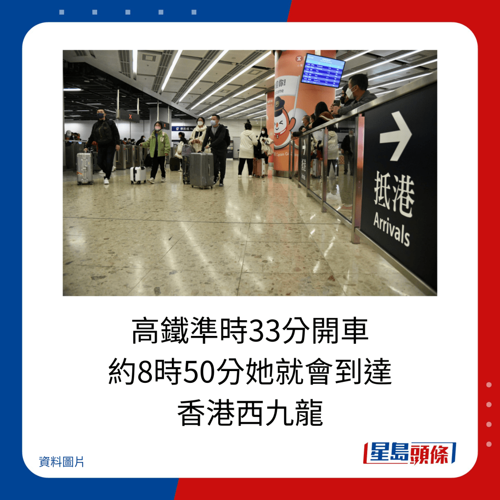 高铁准时33分开车， 约8时50分她就会到达 香港西九龙。