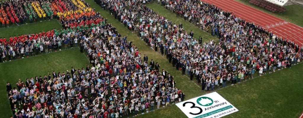 上海日本人學校30周年紀念活動。上海日本人學校官網