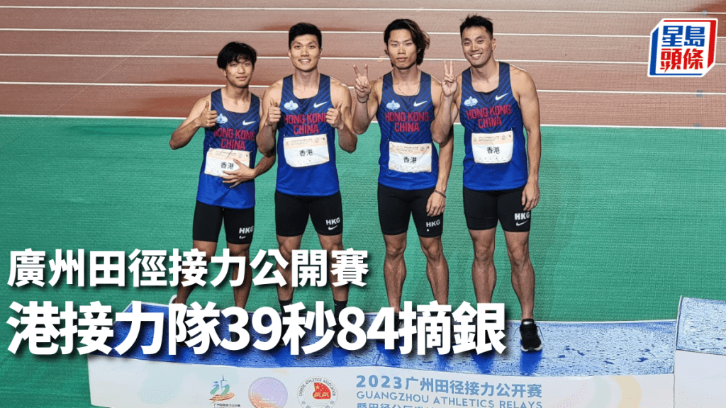 (左起)香港接力隊第一棒陳一樂、第二棒李康傑、第三棒石錦程及第四棒吳家鋒。香港田總提供