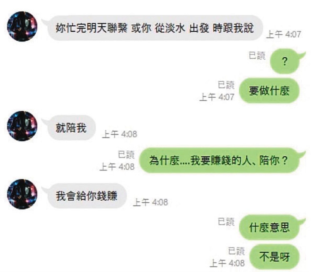 梁轩安被指经常以工作为由，要Rina随传随到，还强调只要跟着他就有钱赚。