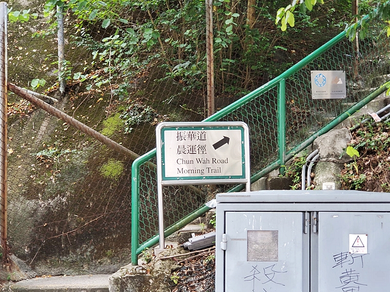 樂華南邨對開晨運徑發生斬人事件。