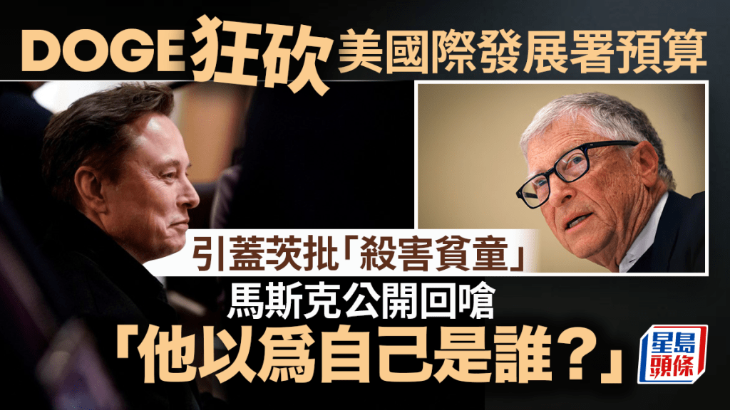 馬斯克與蓋茨爆罵戰
