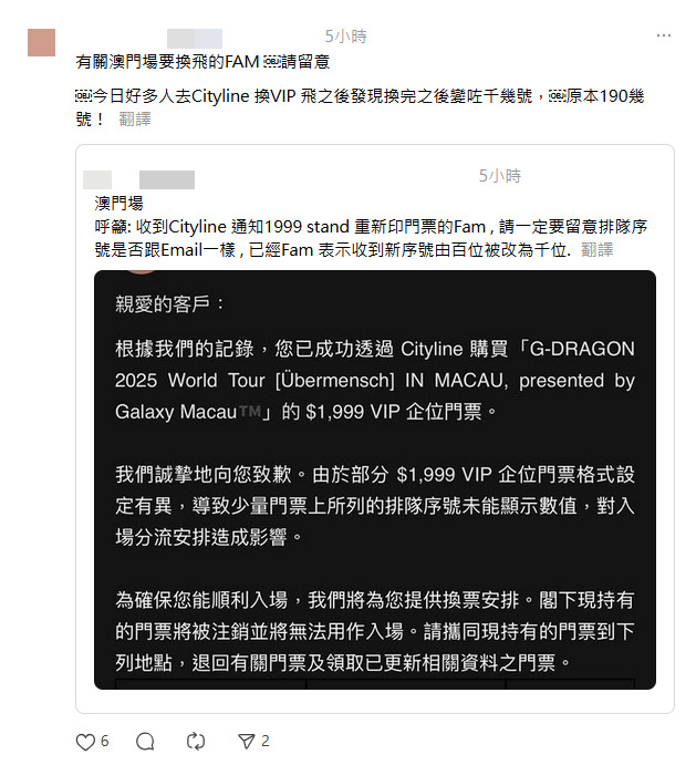 網民發帖指,票上的排隊序號與原先電郵通知不符,從「百位數」被改為「千位數」。Thread圖片 網民發帖指,票上的排隊序號與原先電郵通知不符,從「百位數」被改為「千位數」。Thread圖片