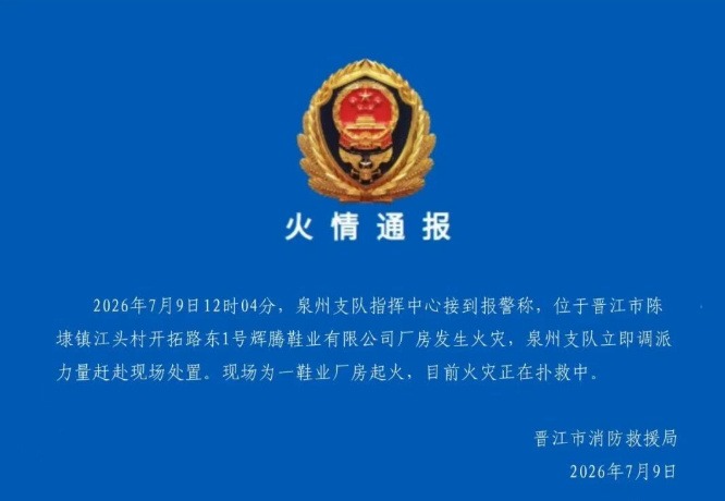 福建泉州晉江市一間鞋廠房今日（9日）中午發生火警。